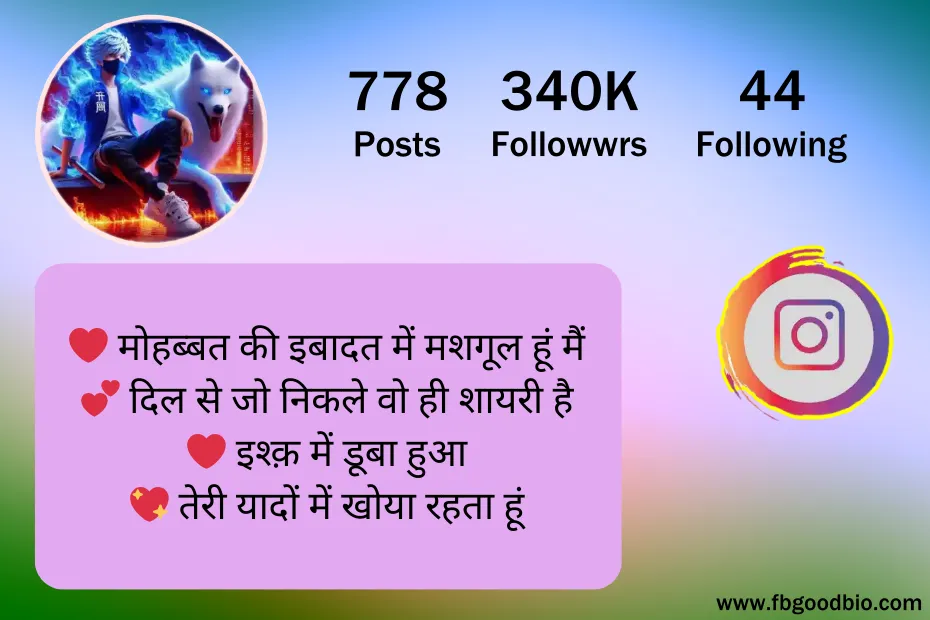 इंस्टाग्राम बायो love 8